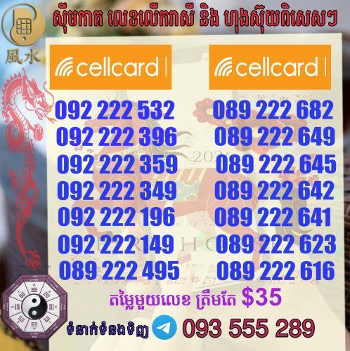 តារាងលេខ​ហុងស៊ុយcellcard  ស្អាតៗ