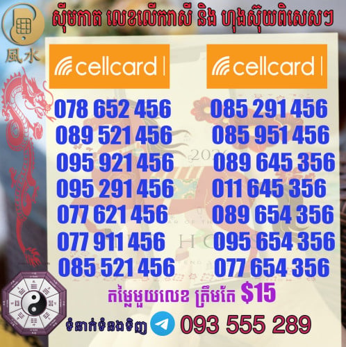 តារាងលេខ​ហុងស៊ុយcellcard  ស្អាតៗ