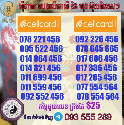 តារាងលេខ​ហុងស៊ុយcellcard  ស្អាតៗ