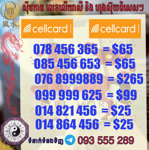 តារាងលេខ​ហុងស៊ុយcellcard  ស្អាតៗ