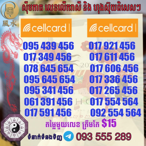 តារាងលេខ​ហុងស៊ុយcellcard  ស្អាតៗ