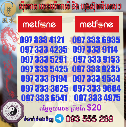 តារាងលេខ​ហុងស៊ុយ metfone ស្អាតៗ