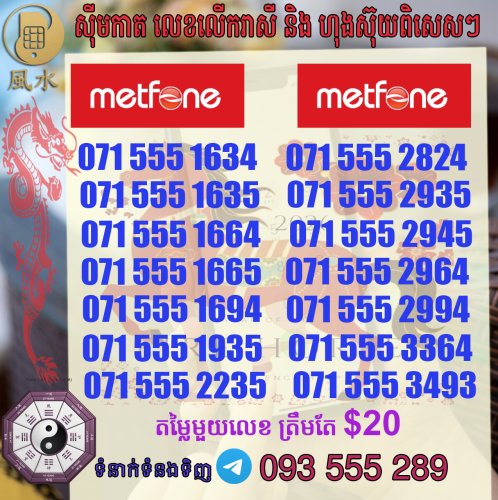 តារាងលេខ​ហុងស៊ុយ metfone ស្អាតៗ