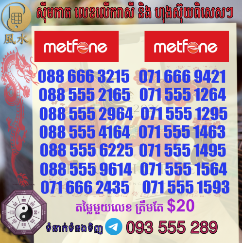 តារាងលេខ​ហុងស៊ុយ metfone ស្អាតៗ