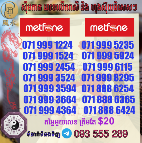 តារាងលេខ​ហុងស៊ុយ metfone ស្អាតៗ
