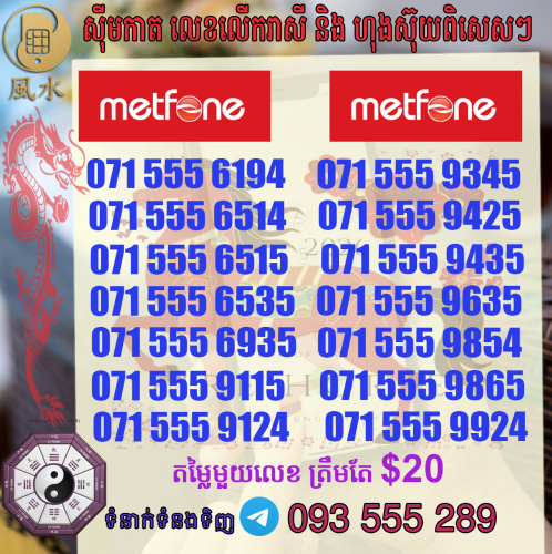 តារាងលេខ​ហុងស៊ុយ metfone ស្អាតៗ