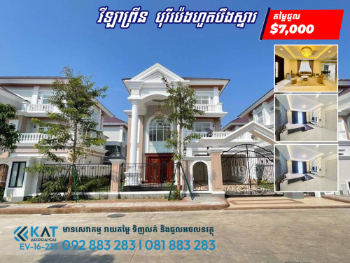 វីឡាព្រីនសម្រាប់ជួល | Prince Villa For Rent