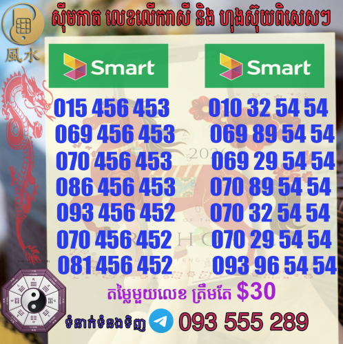 តារាងលេខ​ហុងស៊ុយ smart ស្អាតៗ