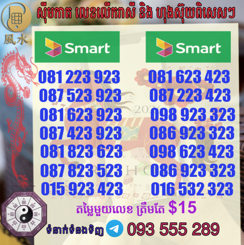 តារាងលេខ​ហុងស៊ុយ smart ស្អាតៗ