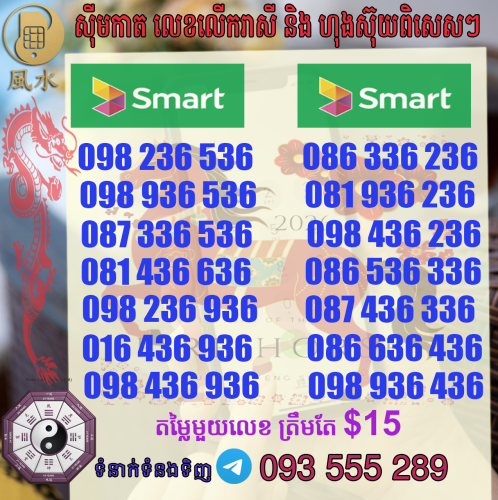 តារាងលេខ​ហុងស៊ុយ smart ស្អាតៗ