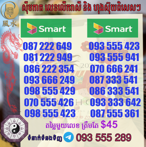 តារាងលេខ​ហុងស៊ុយ smart ស្អាតៗ