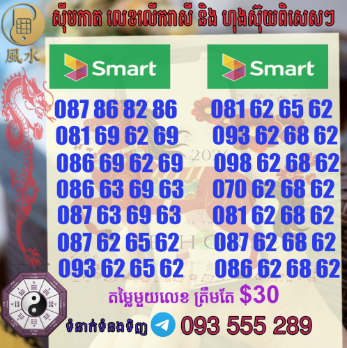 តារាងលេខ​ហុងស៊ុយ smart ស្អាតៗ