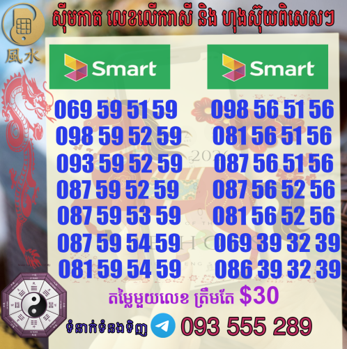 តារាងលេខ​ហុងស៊ុយ smart ស្អាតៗ