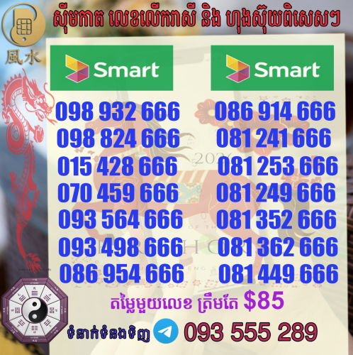 តារាងលេខ​ហុងស៊ុយ smart ស្អាតៗ