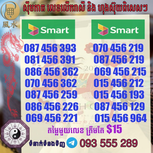 តារាងលេខ​ហុងស៊ុយ smart ស្អាតៗ