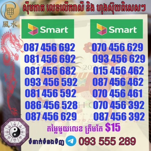 តារាងលេខ​ហុងស៊ុយ smart ស្អាតៗ
