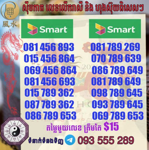 តារាងលេខ​ហុងស៊ុយ smart ស្អាតៗ
