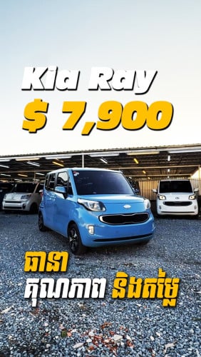 Kia Ray 2012 $7,900