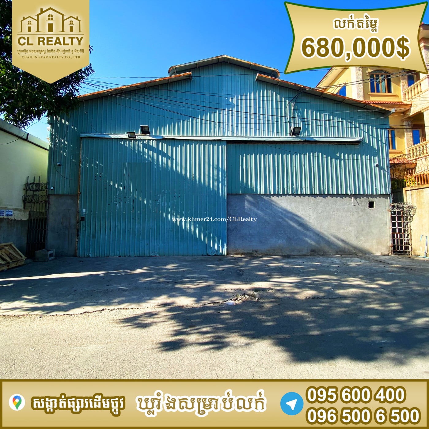 ឃ្លាំងលក់ស្ថិតនៅផ្សារដើមថ្កូវ