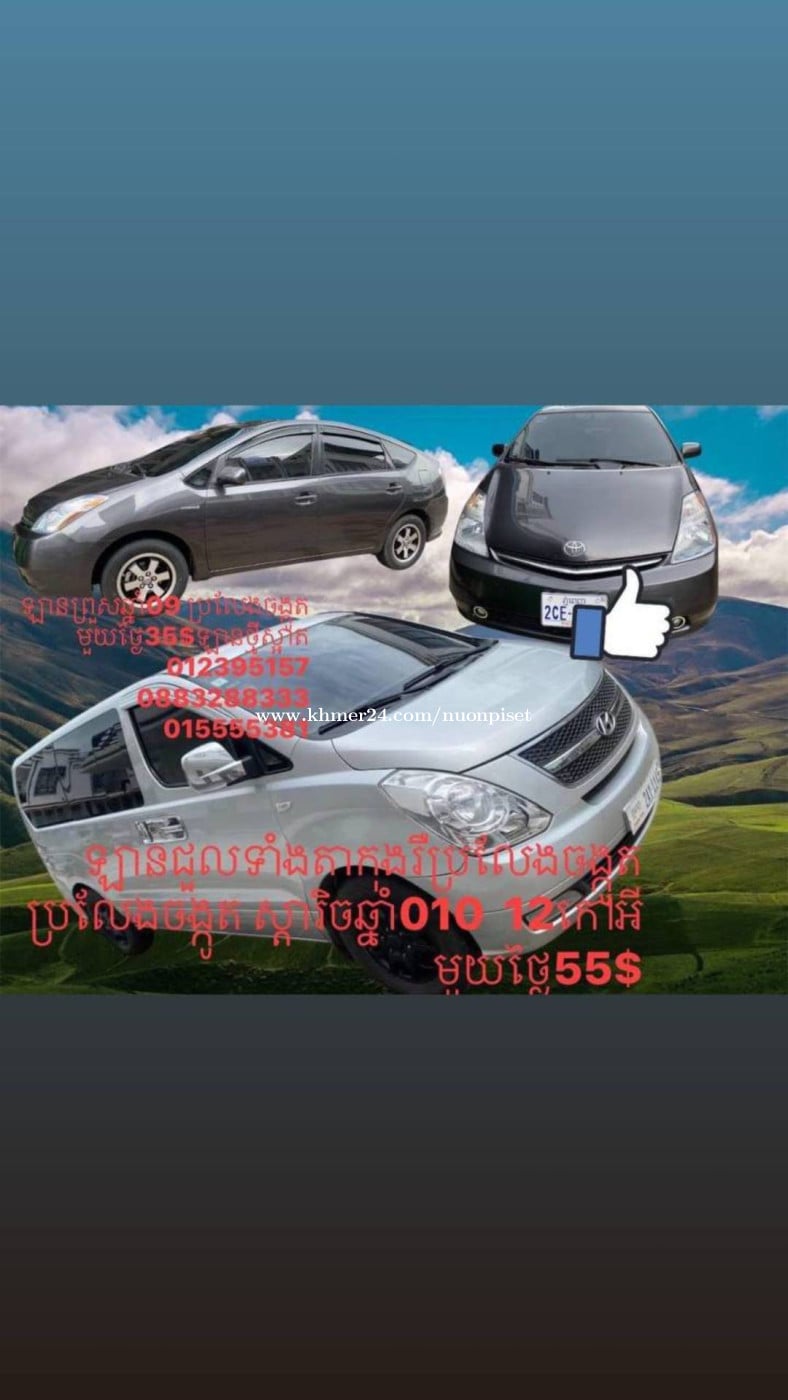 ឡានជួល