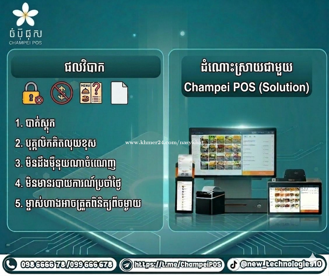 POS System price $100.00 in Tonle Basak, Chamkar Mon, Phnom Penh ...