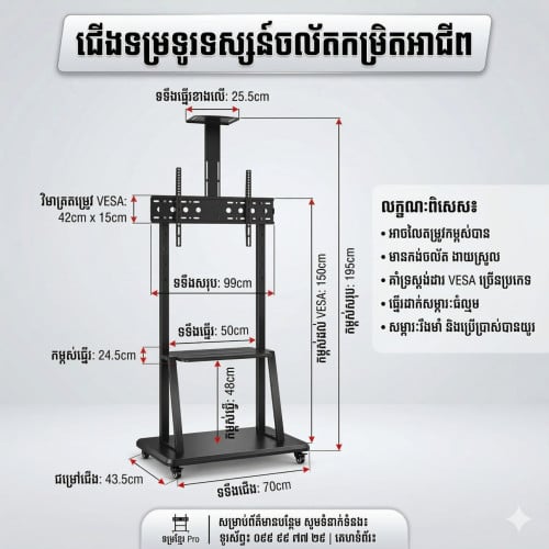 ជើងរុញទូរទស្សន៍ពិ ៣២អុីងរហូតដល់ ៨៥អុីង
