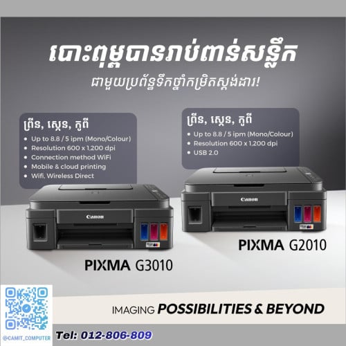 បោះពុម្ពបានរាប់ពាន់សន្លឹក ជាមួយគុណភាពកម្រិតស្តង់ដារ!