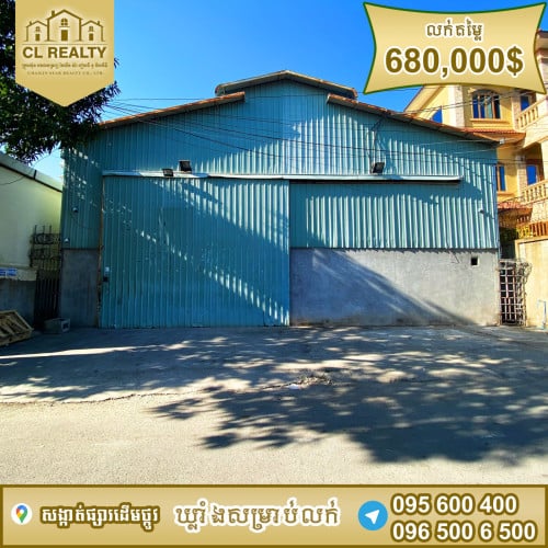 ឃ្លាំងលក់ស្ថិតនៅផ្សារដើមថ្កូវ