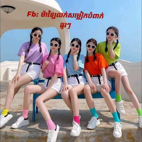 អាវ+ស្រោមជើង ពាក់ចូលឆ្នាំបងៗស្អាតញាក់
