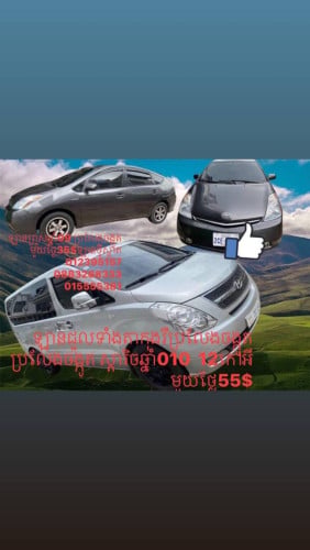 ឡានជួល