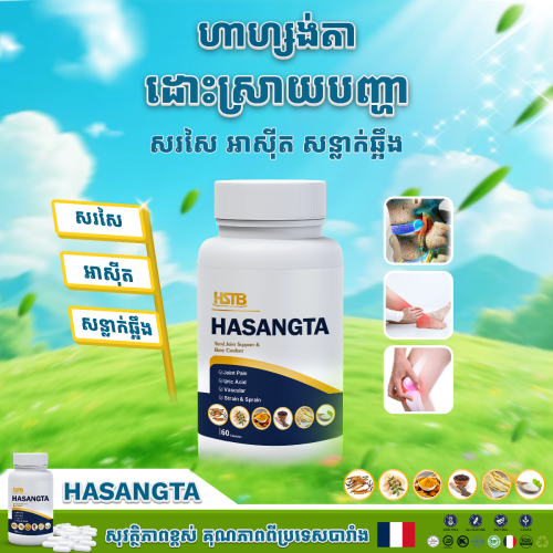 ហាសង់តា