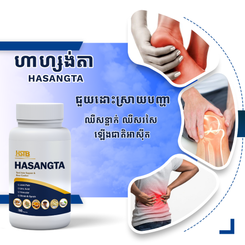 ហាសង់តា