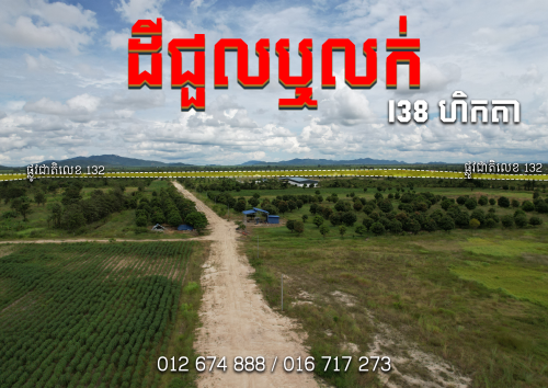 ដីលក់ឬជួល