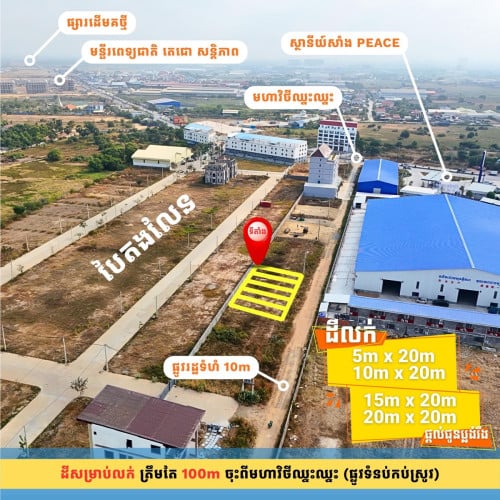 ដីលក់