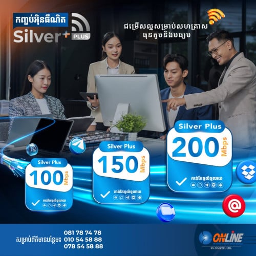 កញ្ចប់សេវាអុិនធឺណិត Silver Plus ជាជម្រើសដ៏ឆ្លាតវៃ