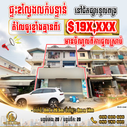 💁💁💥💥ផ្ទះ2ល្វែង Flat នៅជិតផ្សារទួលពង្រ ខណ្ឌពោធិ៍សែនជ័យ (ID:D-1246)