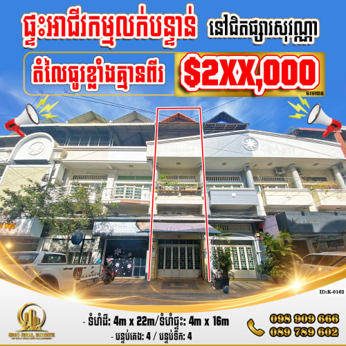 💁💁💥💥ផ្ទះសម្រាប់លក់ ជិតផ្សារសុវណ្ណា ខណ្ឌចំការមន (ID:K-0162)