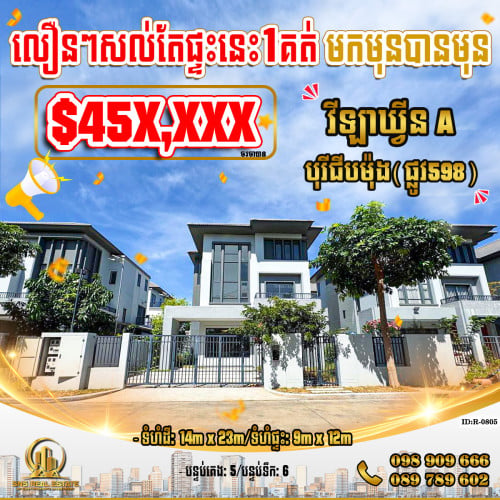 💁💁💥💥វីឡាឃ្វីន (Queen-A) ក្នុងបុរីជីបម៉ុង(ផ្លូវ598) គម្រោង1 ខណ្ឌឬស្សីកែវ (ID:R-0805)