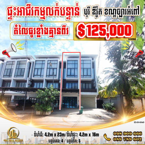 💁💁💥💥ផ្ទះអាជីវកម្ម SH នៅបុរី ឌឹវ៉ូត ខណ្ឌច្បារអំពៅ (ID:B-0343)