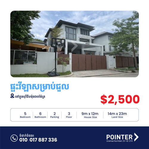 ផ្ទះវិឡាសម្រាប់ជួលនៅក្នុងបុរីជីបម៉ុង៦០ម៉ែត្រ - Villa for Rent in Borey Chip Mong 60M