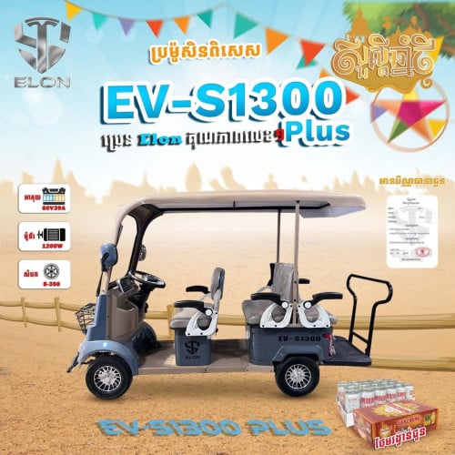 EV-1300 Plus