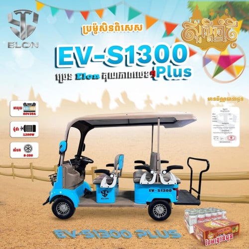 EV-1300 Plus