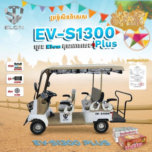 EV-1300 Plus