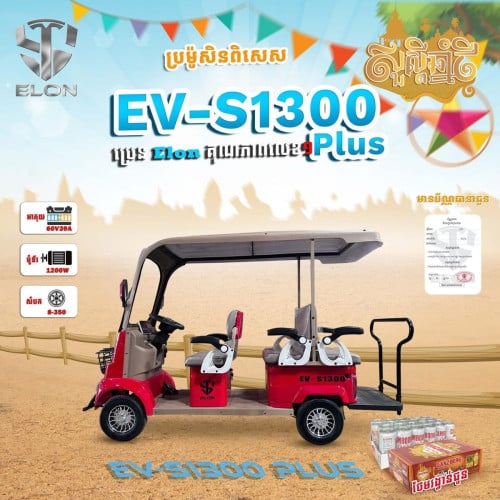 EV-1300 Plus
