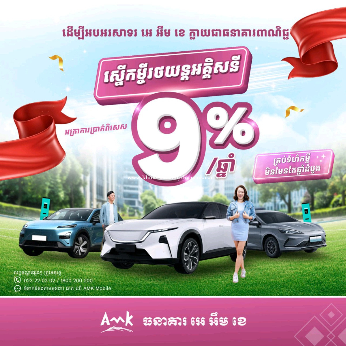 Loan EV car