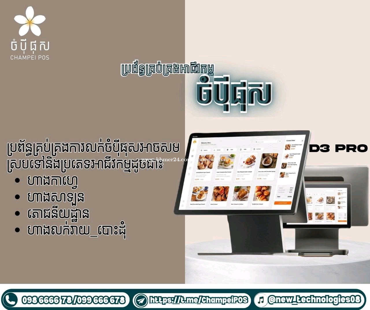 POS system price $500.00 in Tonle Basak, Chamkar Mon, Phnom Penh ...