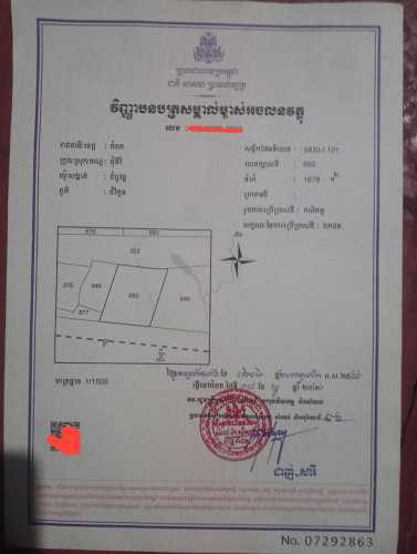 ដីខ្នាតឃ្លាំងលក់បន្ទាន់ជាប់ផ្លូវគ្រួសក្រហម គម្រោងចាក់បេតុង
