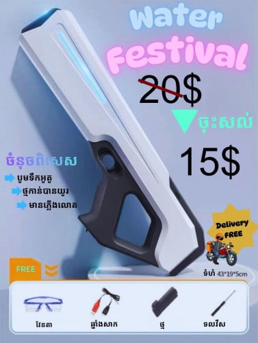 កាំភ្លេីងបាញ់ទឹកអូតូ បូមទឹកអូតូ