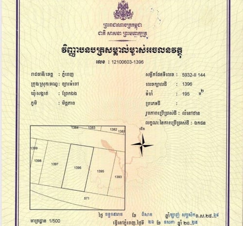 ដីនៅជាប់សាលារៀន