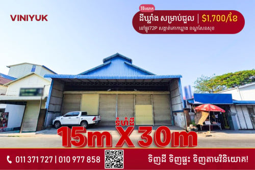 ឃ្លាំង សម្រាប់ជួល!!